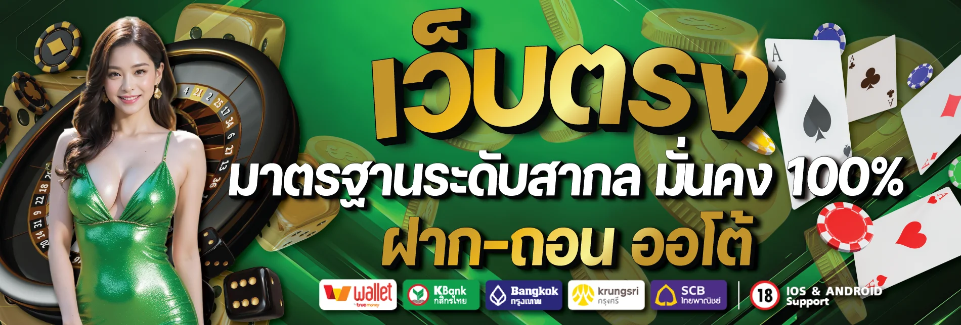 WINRATE777 เว็บตรง บาคาร่าออนไลน์ คาสิโน ฝากถอนออโต้